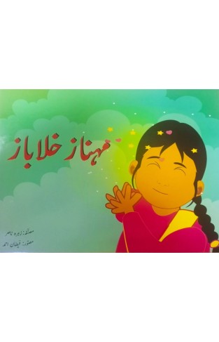 Urdu Story Book For Grade 1 Mehnaz khalabaz